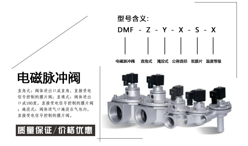 電磁脈沖閥,電磁脈沖閥廠,脈沖電磁閥,脈沖閥,噴吹閥,清灰閥,脈沖清灰電磁閥,電磁噴吹脈沖閥,直角式電磁脈沖閥,淹沒式電磁脈沖閥